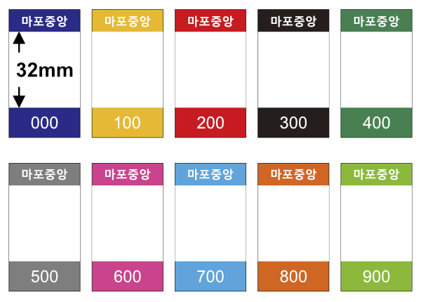 색띠라벨/마포중앙