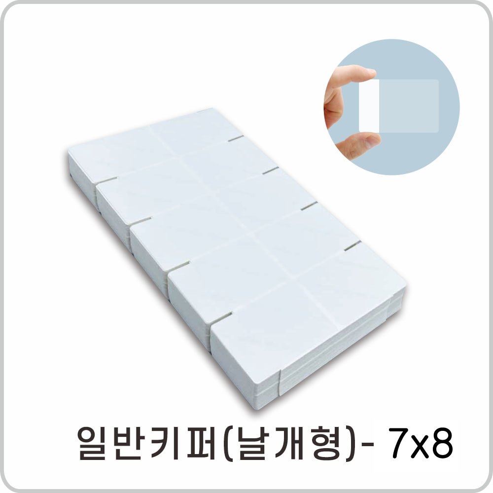 라벨키퍼 날개형 7*8