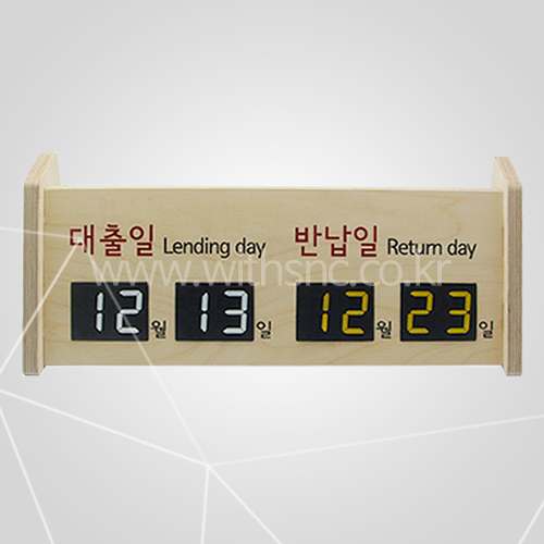 대출반납일력표 자작나무1