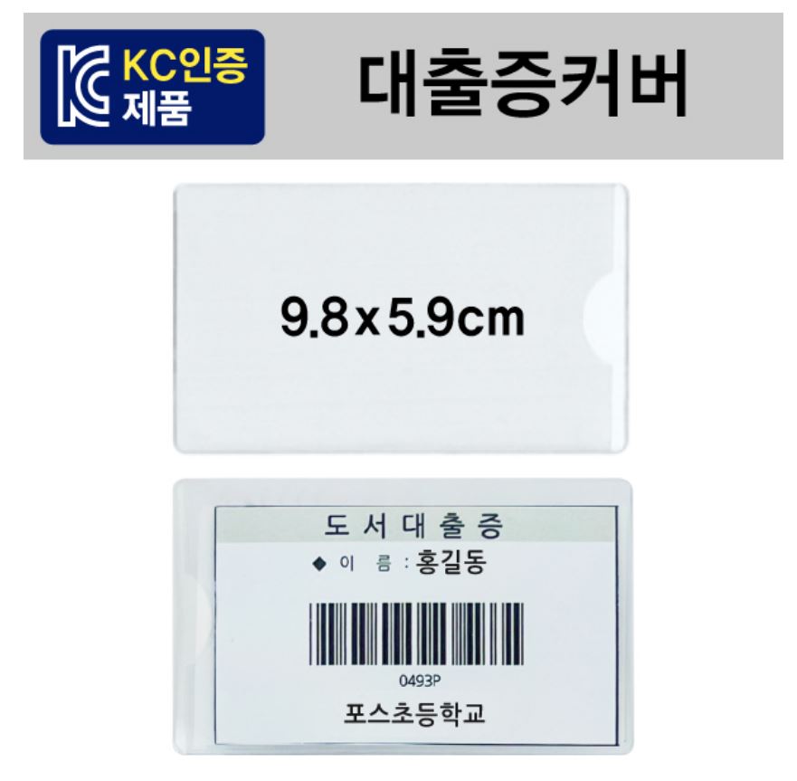 대출증커버