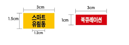 스마트라벨