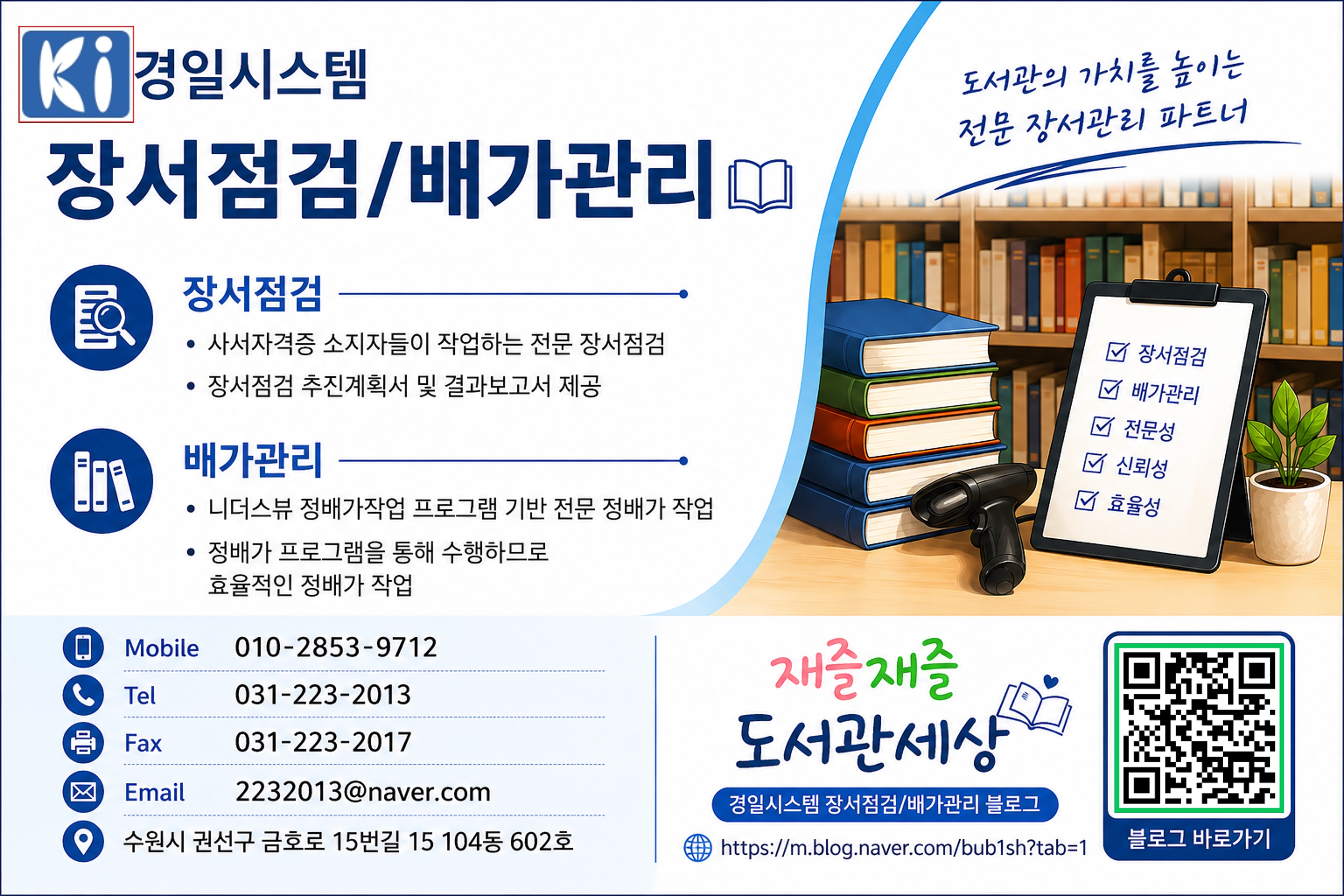 도서관 배가관리[정배가작업]