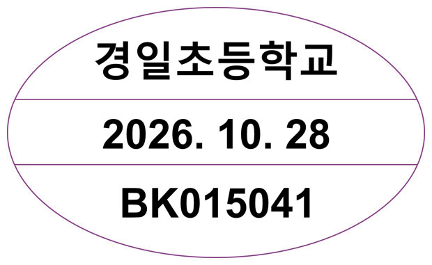 투명등록인(인쇄)/ 타원