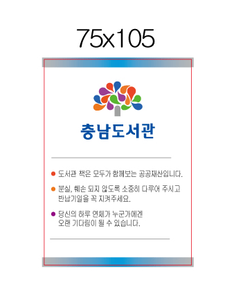 은닉스티커 7.5*10.5 - 충남