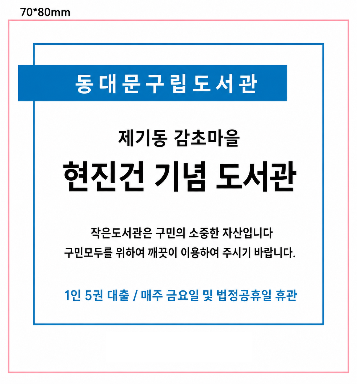 직접인쇄형태그 - 동대문구립