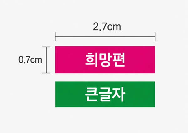 문자라벨(아트지)