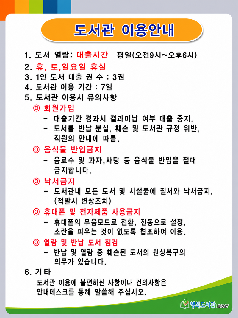 도서관이용안내판