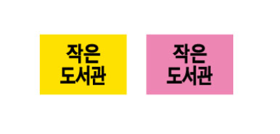 문자라벨(작은도서관/ PVC) P261801C