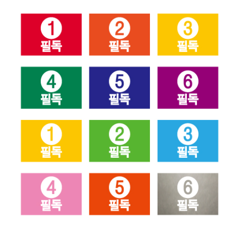 문자라벨(필독-B/ PVC) P261802A