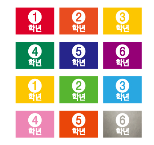 문자라벨(학년-B/ PVC) P261802B