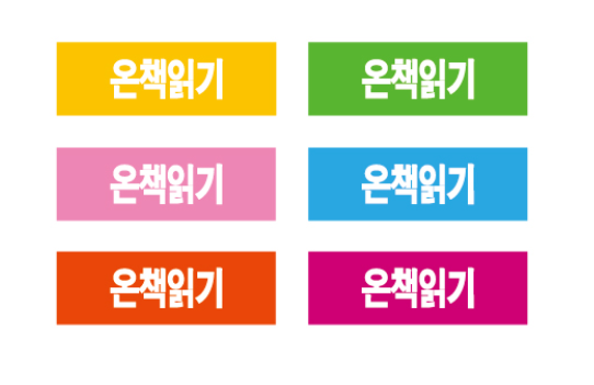 문자라벨(온책읽기/ PVC) P301002C