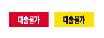 문자라벨(대출불가 / PVC) P261000C