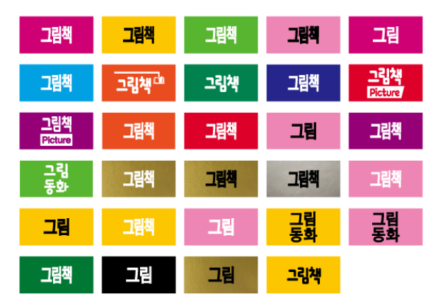 문자라벨(그림책/ PVC) P2613029