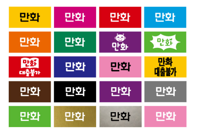 문자라벨(만화/ PVC) P261302C