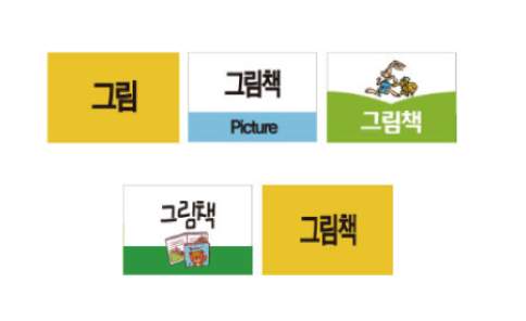 문자라벨(그림책/ PP지) P2618038