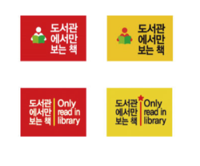 문자라벨(도서관에서만보는책-표지용 / PP지) P261804D