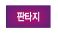 문자라벨(판타지/ PP지) P261304A