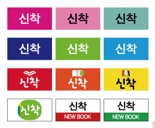 문자라벨(신착 / PP지) P261304F