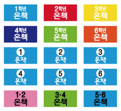 문자라벨(온책-B타입 / PP지) P261305C