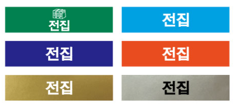 문자라벨(전집/ PVC) P421000B