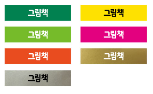 문자라벨(그림책/ PVC) P4210015