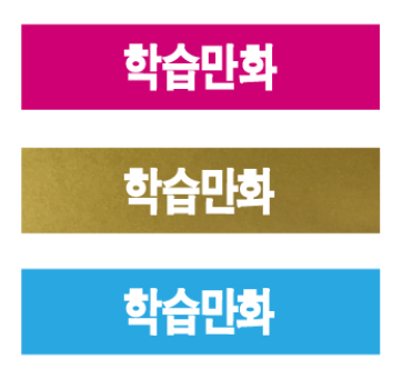 문자라벨(학습만화/ PVC) P4210026