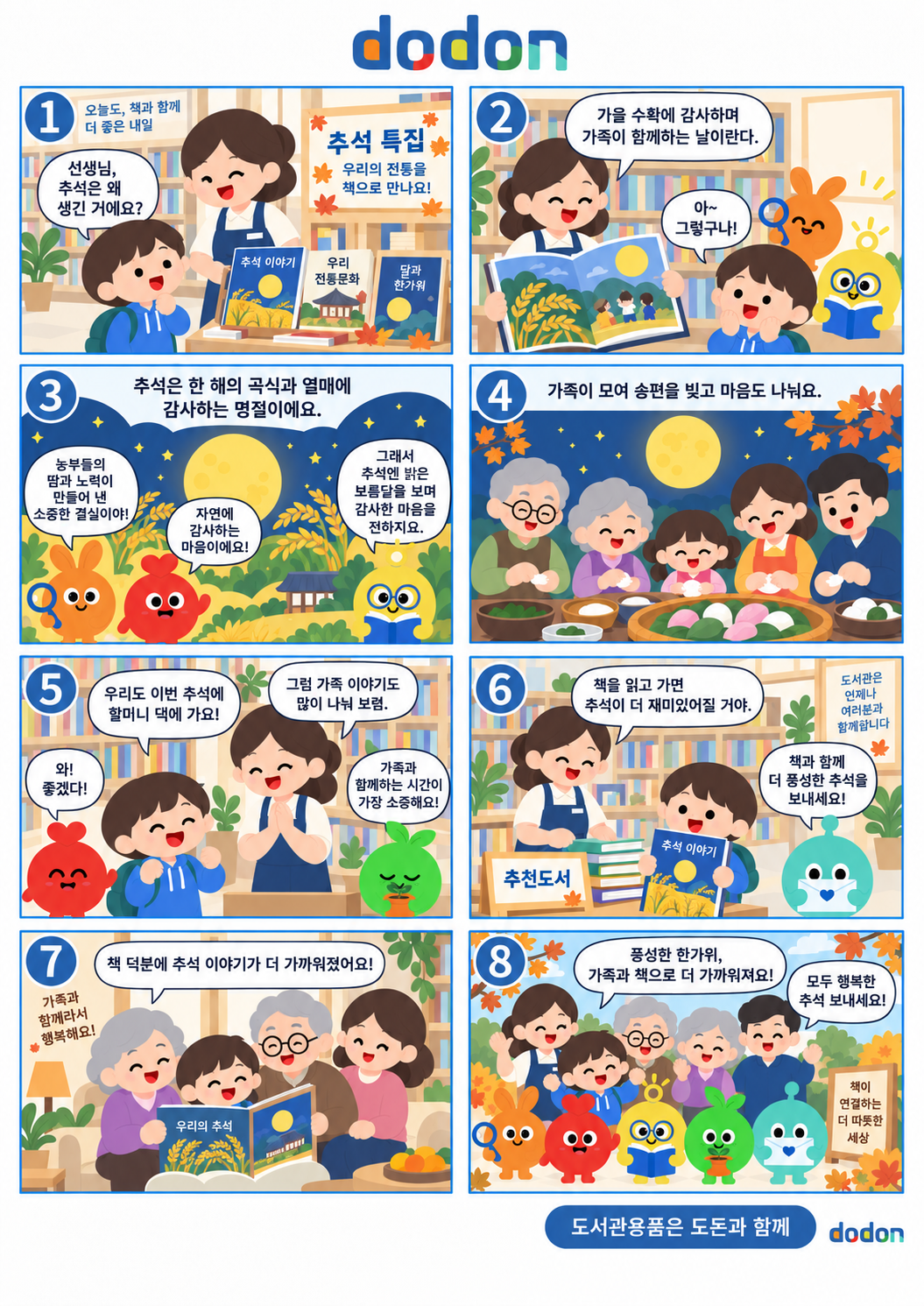 9화. 추석이 뭐예요 9컷