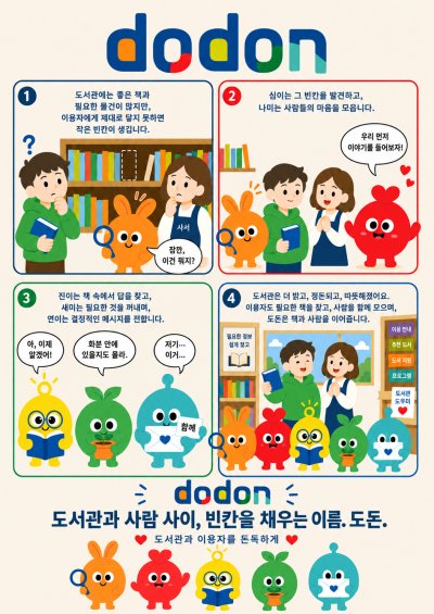 2화. 도돈소개카툰