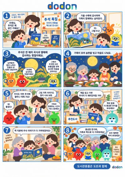 9화. 추석이 뭐예요